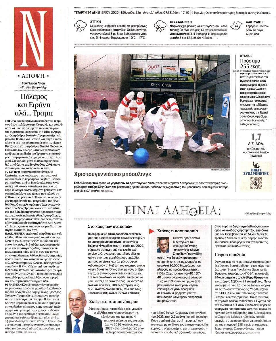 Οπισθόφυλλο εφημερίδας Ναυτεμπορική