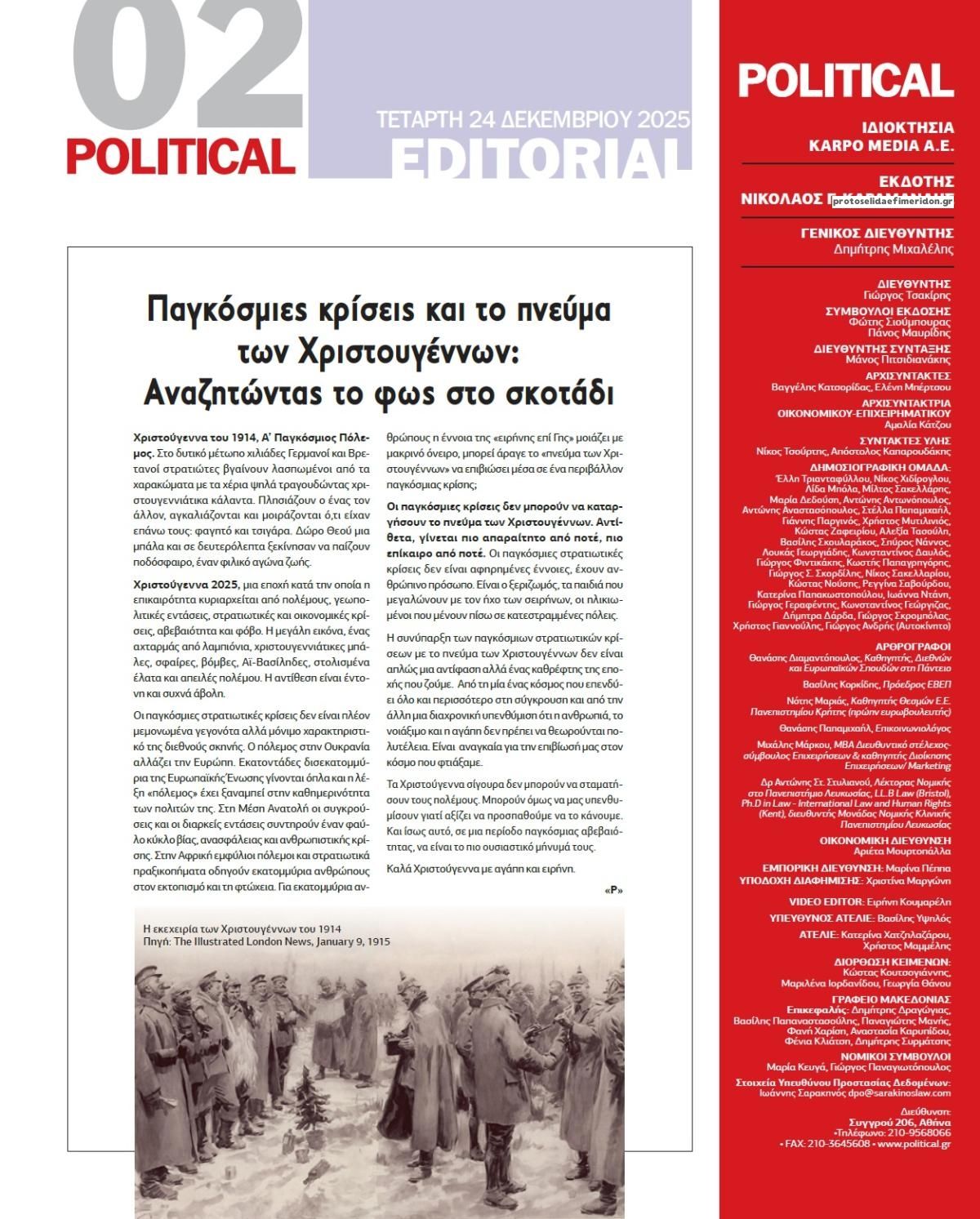 Οπισθόφυλλο εφημερίδας Political