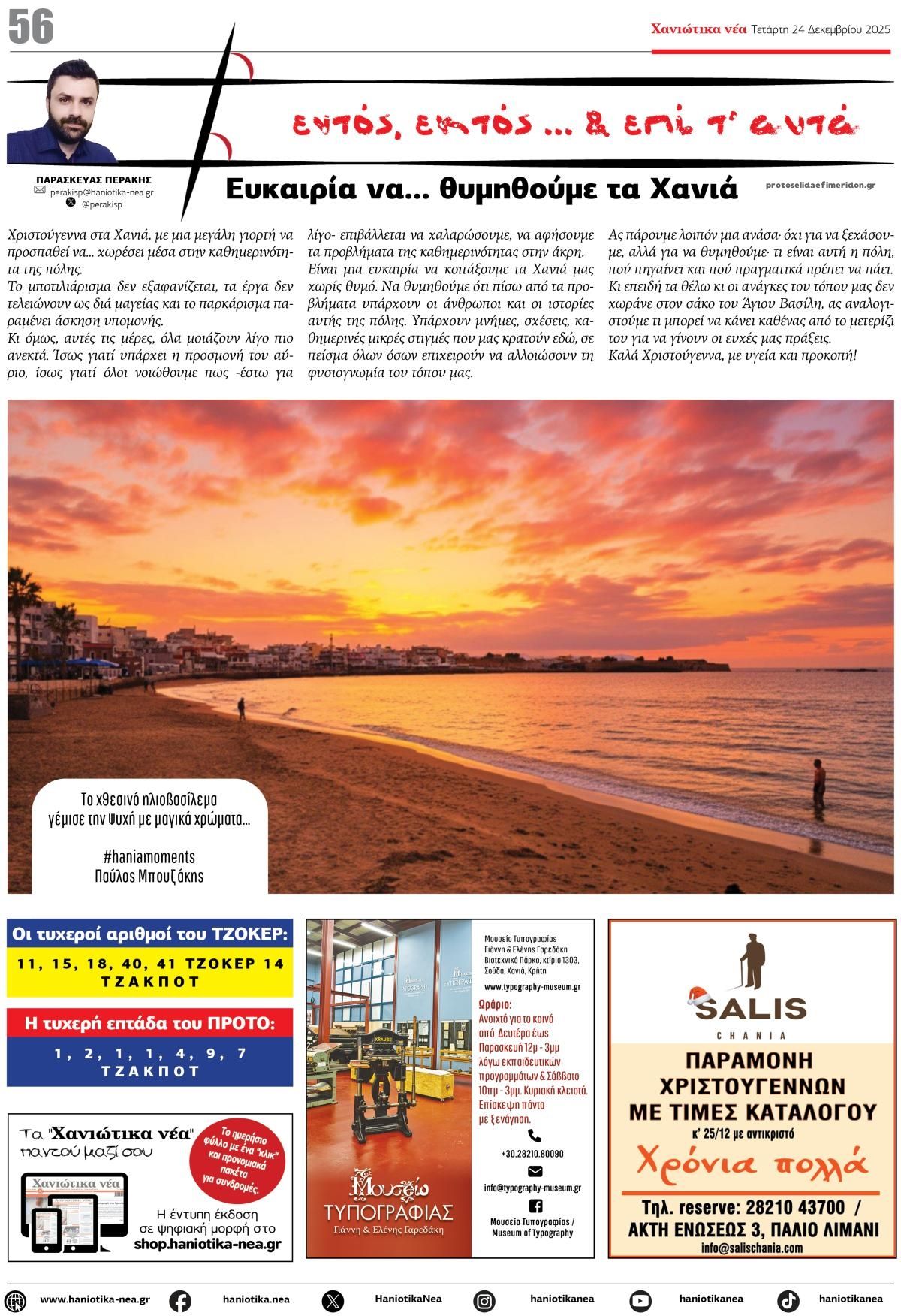 Οπισθόφυλλο εφημερίδας 