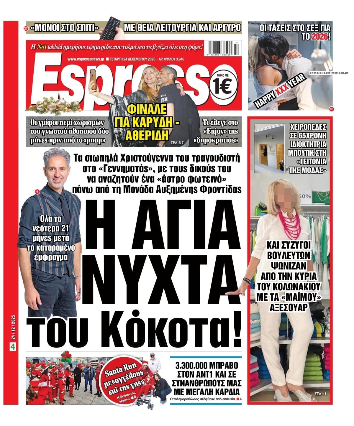 Πρωτοσέλιδο εφημερίδας Espresso