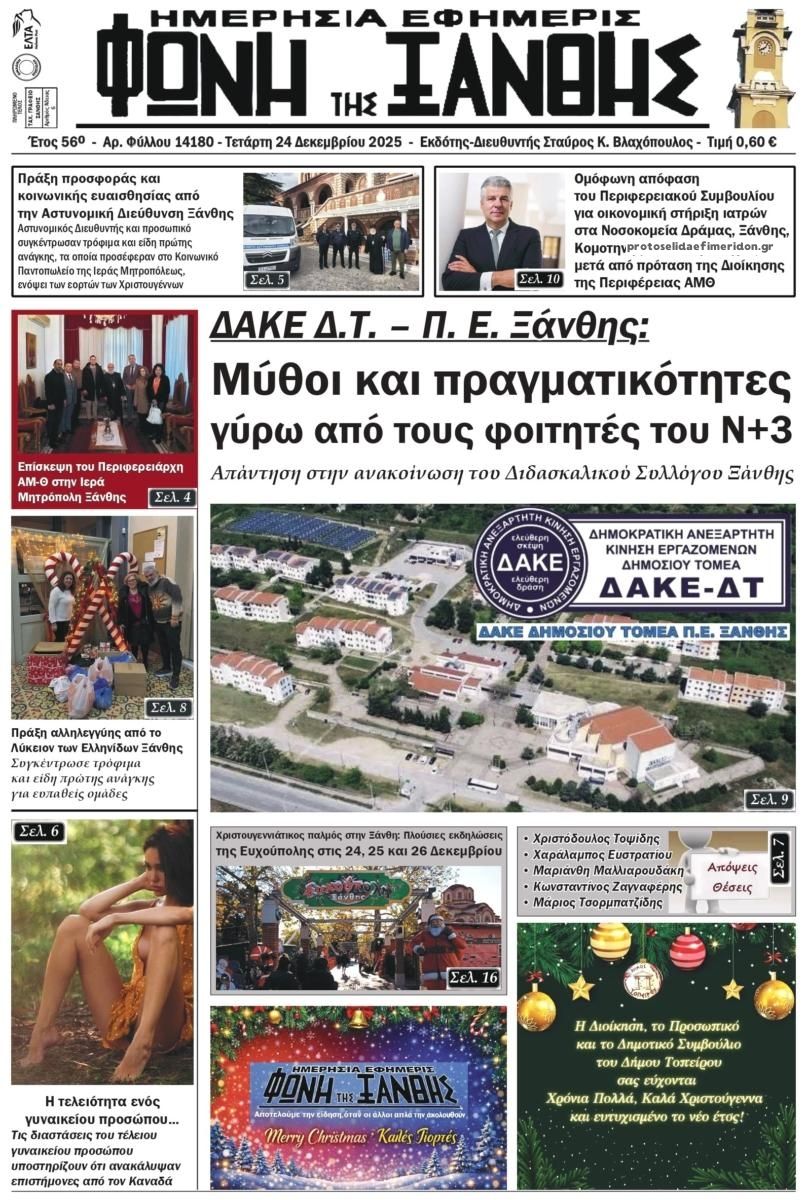 Πρωτοσέλιδο εφημερίδας Φωνή της Ξάνθης