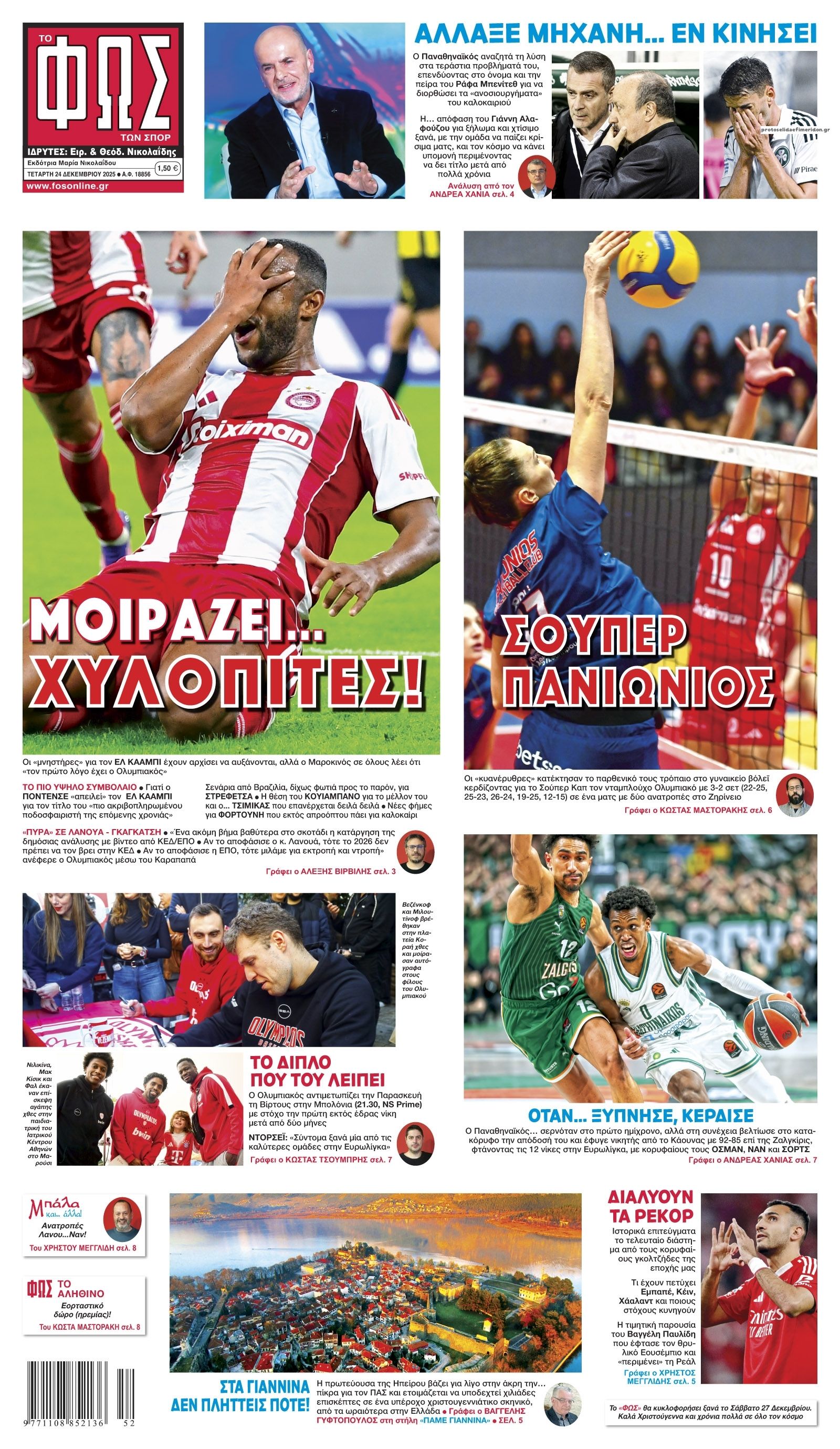 Πρωτοσέλιδο εφημερίδας Φως των σπορ