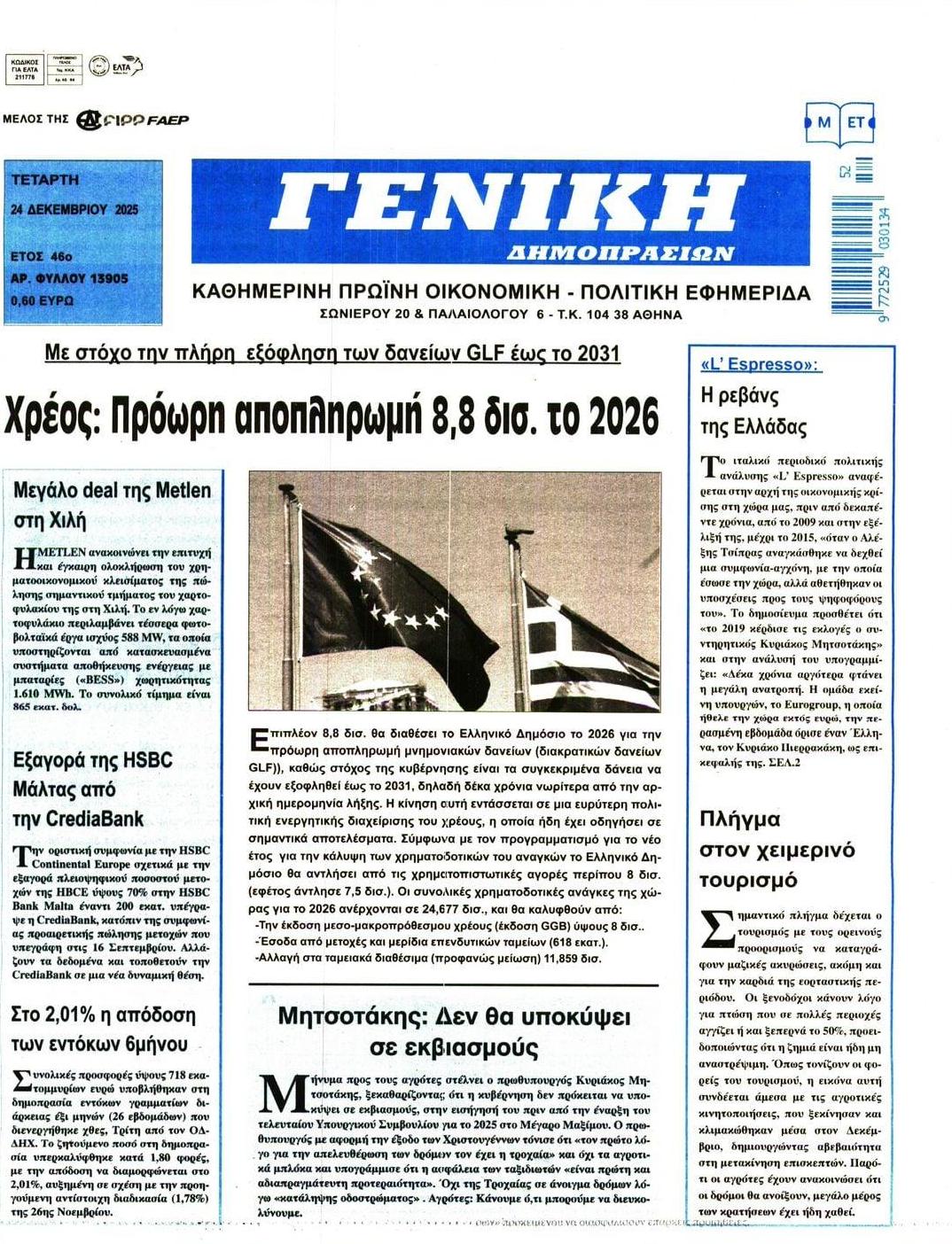 Πρωτοσέλιδο εφημερίδας Γενική Δημοπρασιών