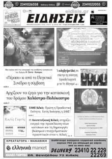 Ειδήσεις Κιλκίς