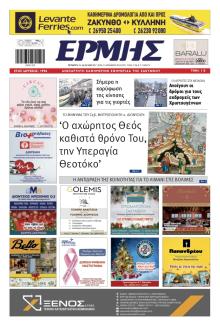 Ερμής Ζακύνθου