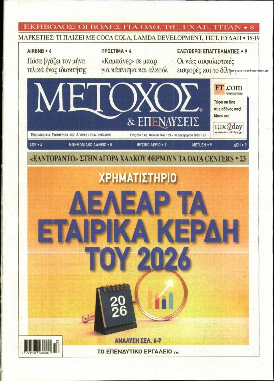 Πρωτοσέλιδο εφημερίδας Μέτοχος
