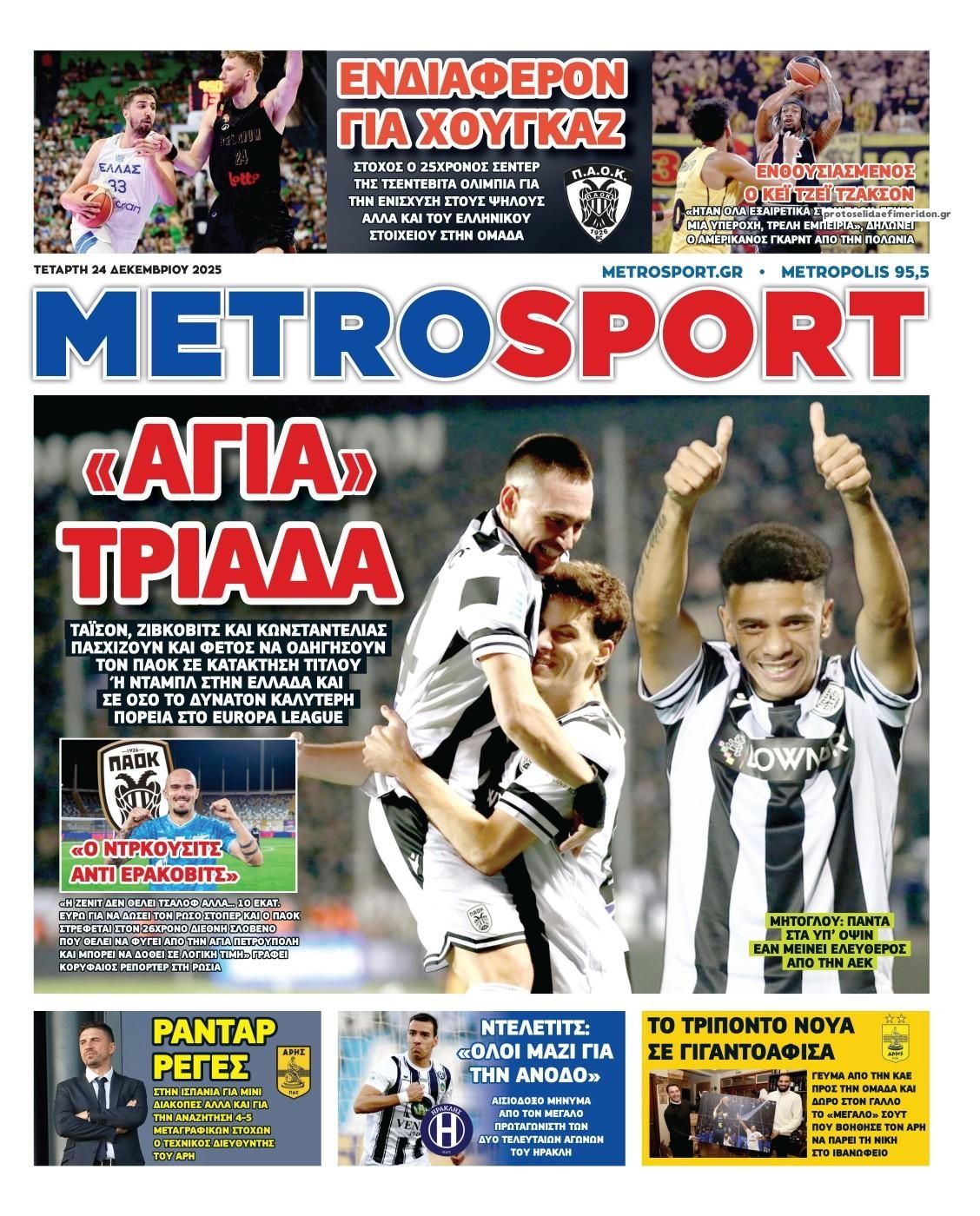 Πρωτοσέλιδο εφημερίδας Metrosport