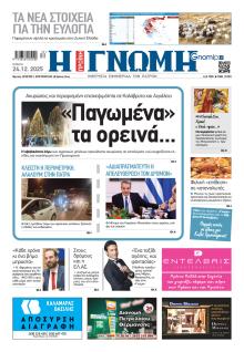 Γνώμη της Πάτρας