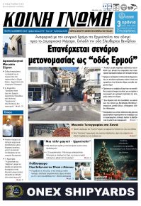 Κοινή Γνώμη Κυκλάδων