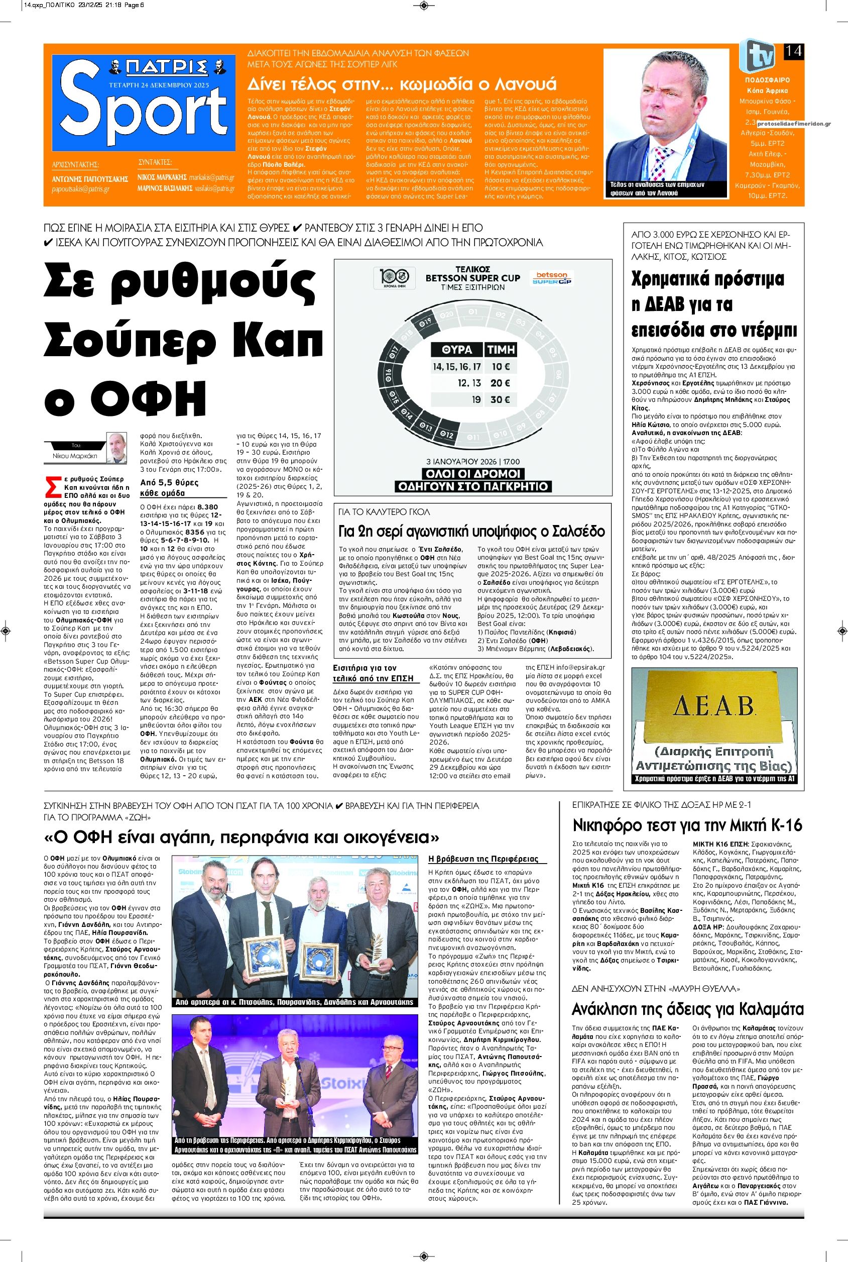 Πρωτοσέλιδο εφημερίδας Πατρίς Σπορ