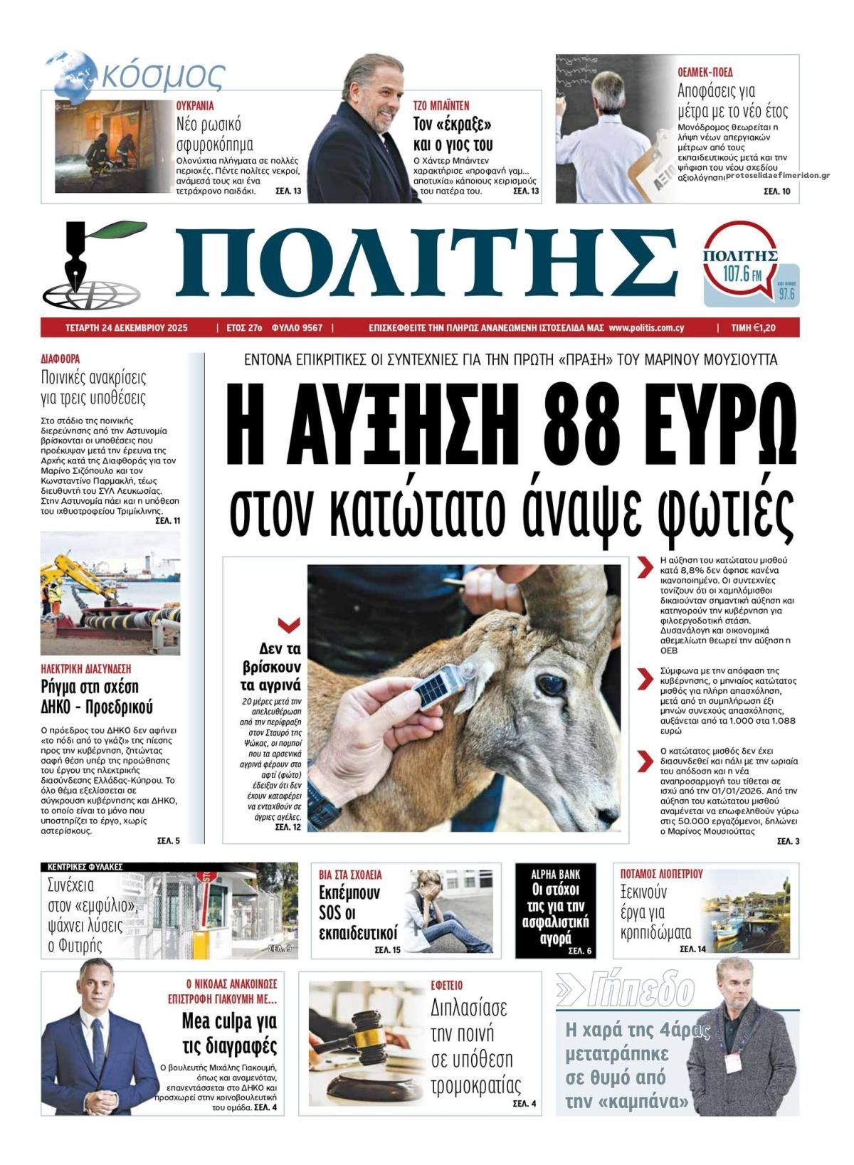 Πρωτοσέλιδο εφημερίδας Πολίτης Κύπρου