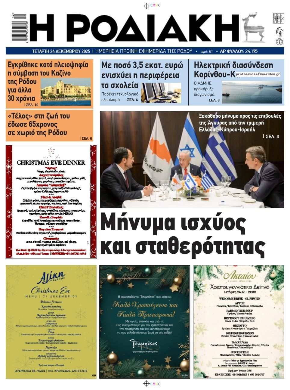 Πρωτοσέλιδο εφημερίδας Ροδιακή