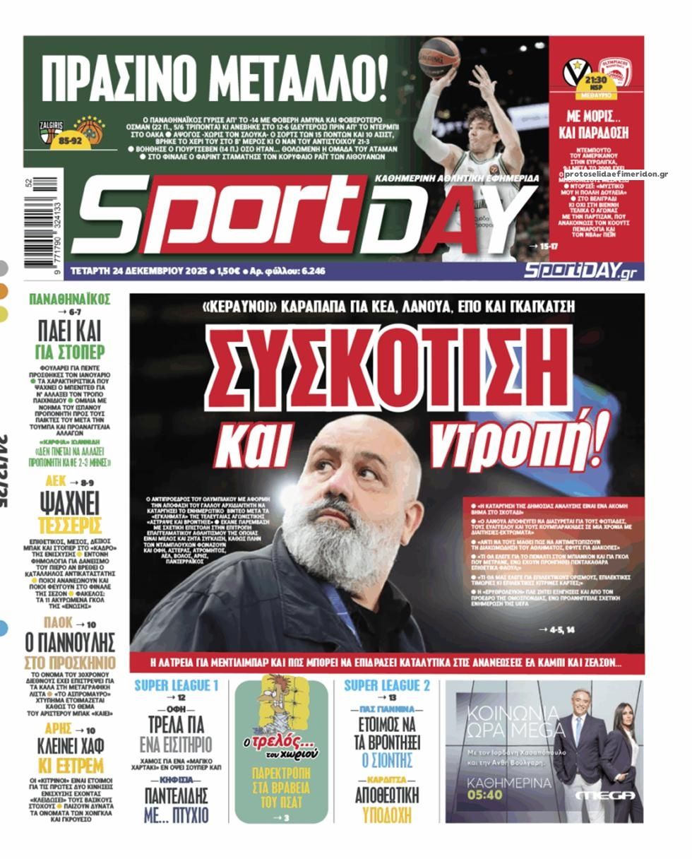 Πρωτοσέλιδο εφημερίδας Sportday