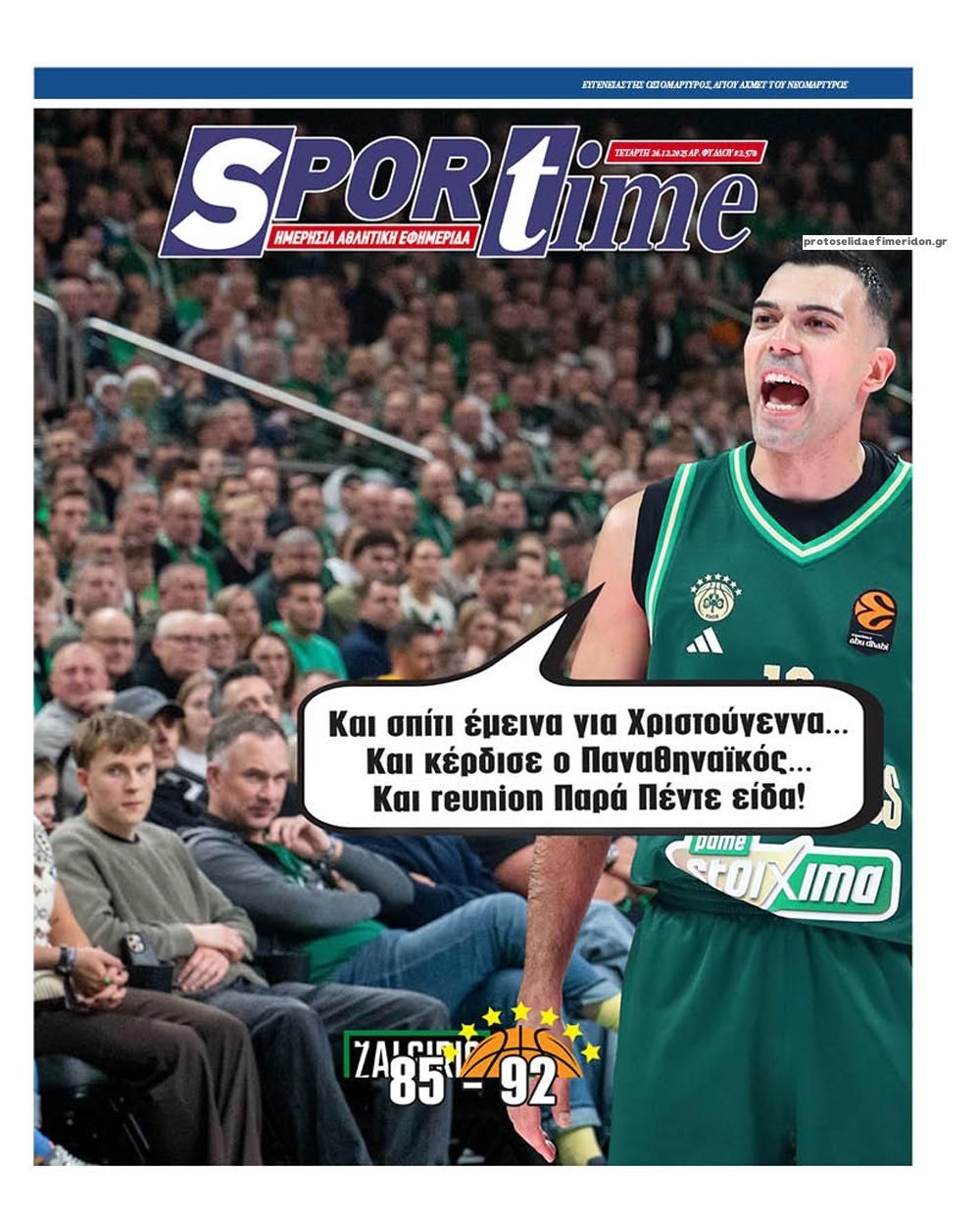 Πρωτοσέλιδο εφημερίδας Sportime