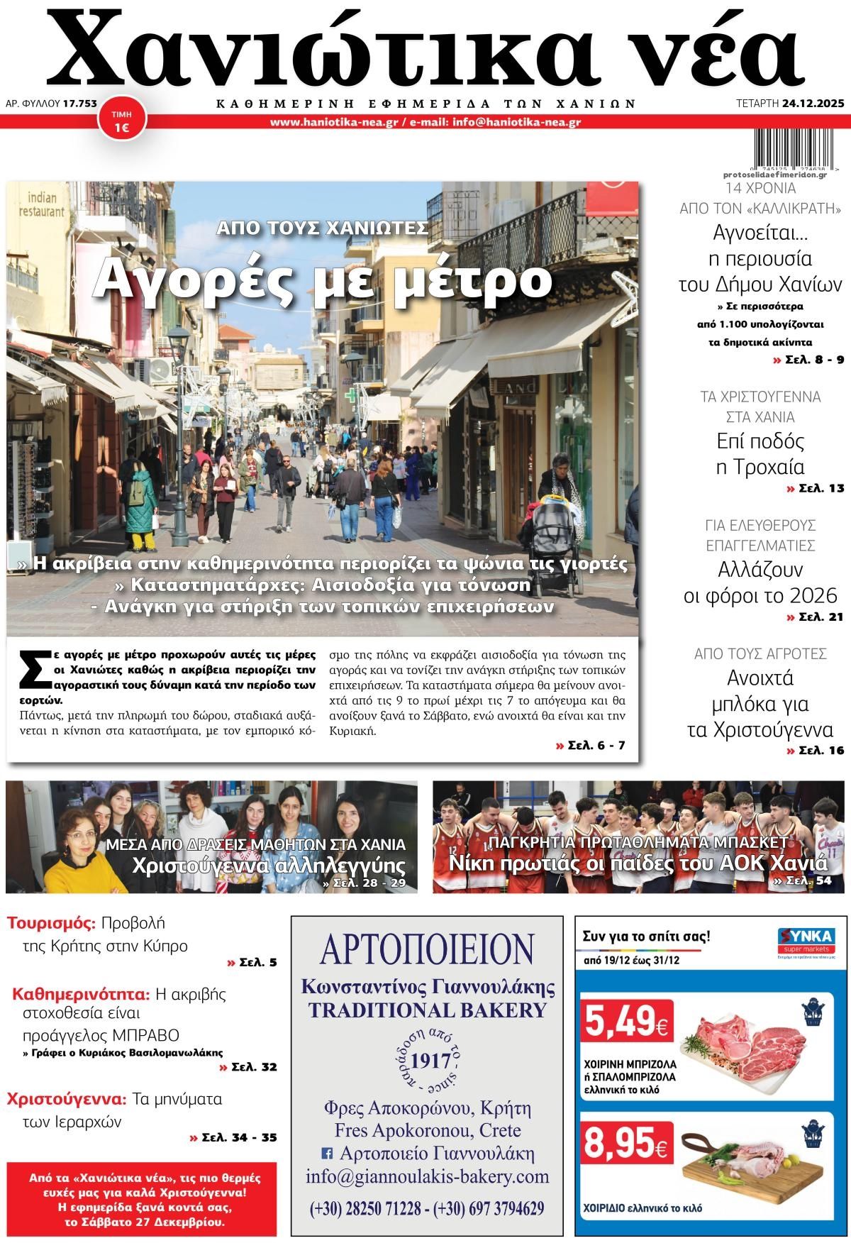 Πρωτοσέλιδο εφημερίδας 