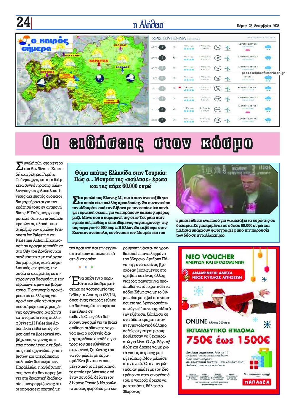 Οπισθόφυλλο εφημερίδας Αλήθεια της Καρδίτσας