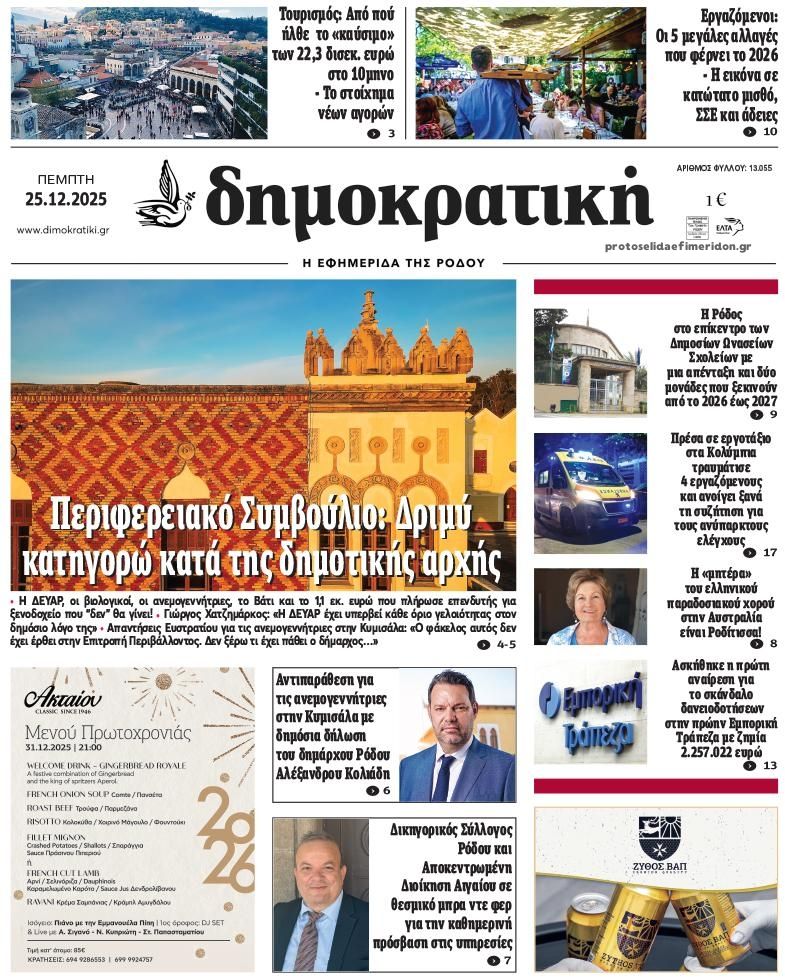 Πρωτοσέλιδο εφημερίδας Δημοκρατική