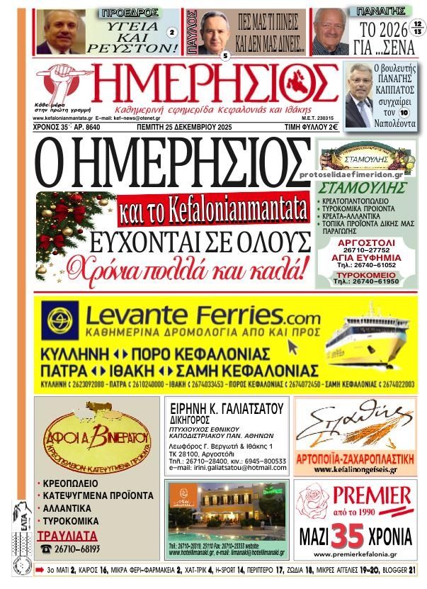 Πρωτοσέλιδο εφημερίδας Ημερήσιος