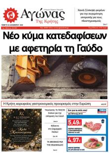 Αγώνας της Κρήτης