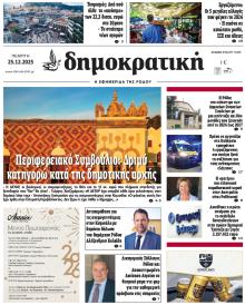 Δημοκρατική