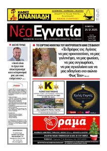 Νέα Εγνατία