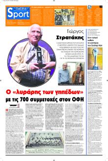 Πατρίς Σπορ