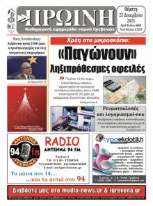 Πρωινή Γρεβενών