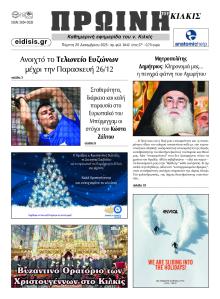 Πρωινή Κιλκίς