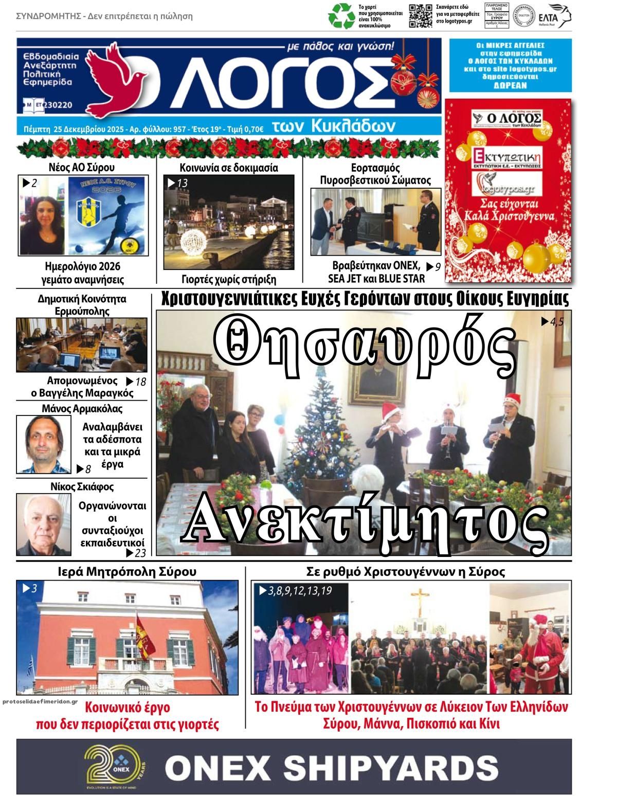 Πρωτοσέλιδο εφημερίδας Ο Λόγος των Κυκλάδων