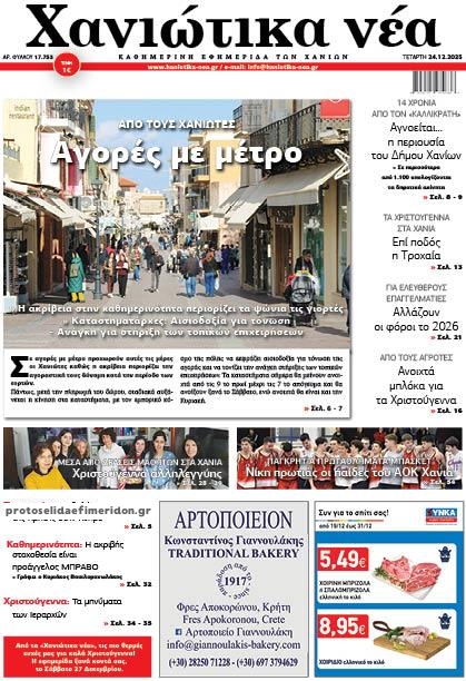 Πρωτοσέλιδο εφημερίδας 