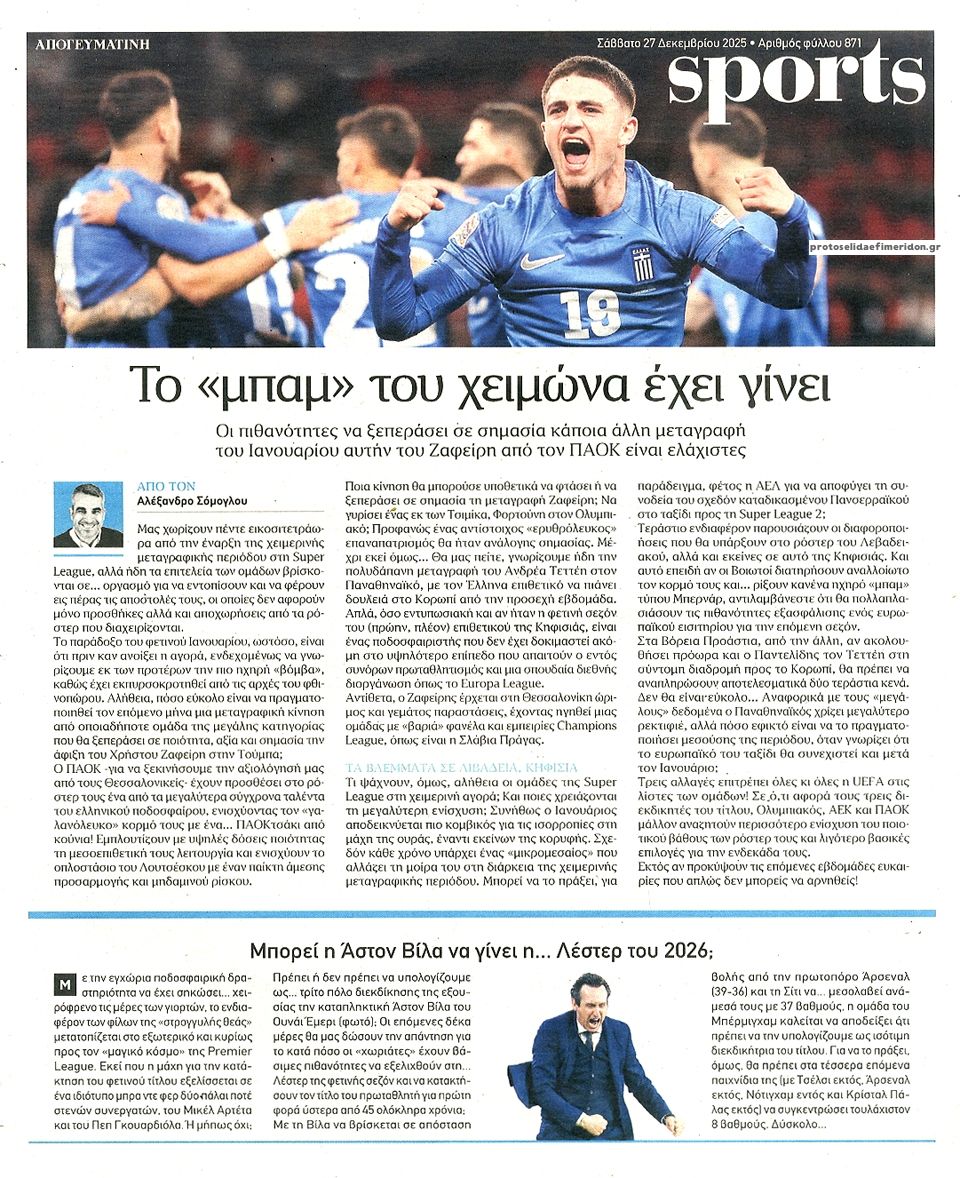 Οπισθόφυλλο εφημερίδας Απογευματινή