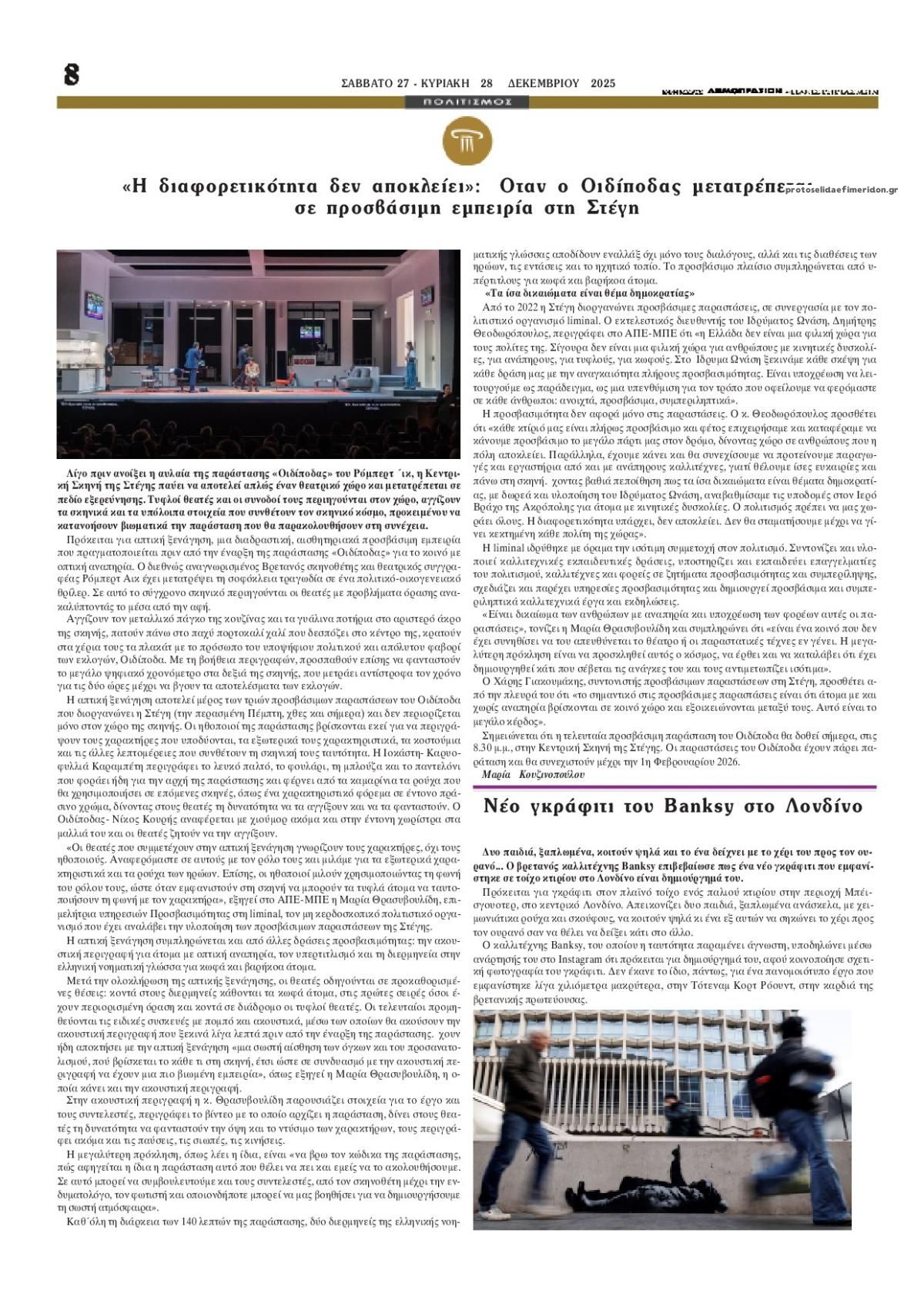 Οπισθόφυλλο εφημερίδας Δημοπρασιών