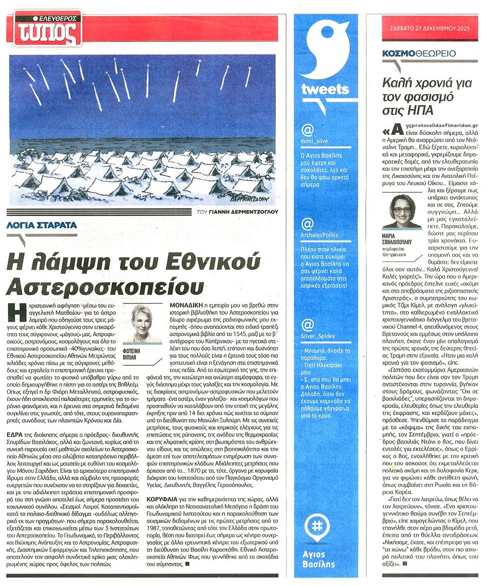 Οπισθόφυλλο εφημερίδας Ελεύθερος Τύπος