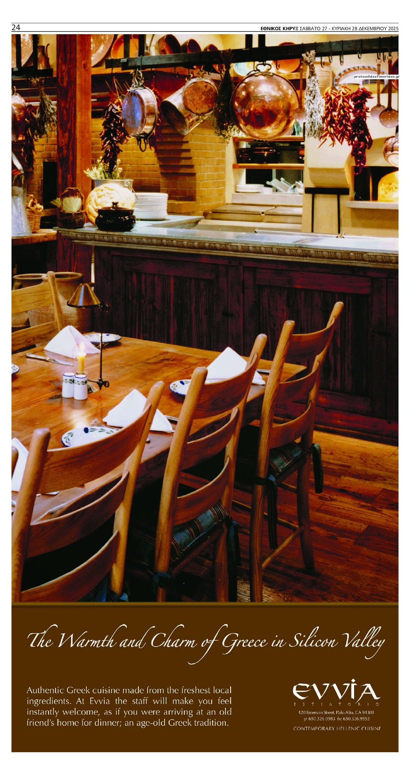 Οπισθόφυλλο εφημερίδας Εθνικός Κήρυξ