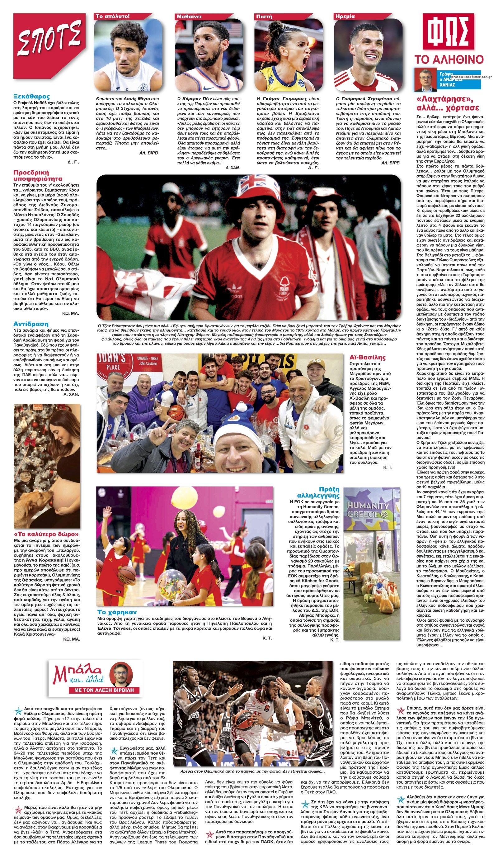 Οπισθόφυλλο εφημερίδας Φως των σπορ