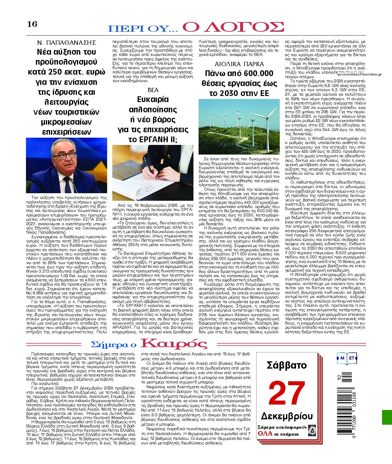 Οπισθόφυλλο εφημερίδας Λόγος