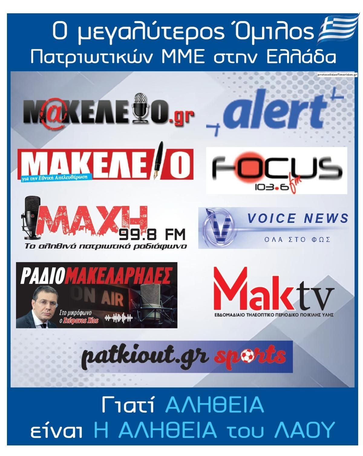 Οπισθόφυλλο εφημερίδας Μακελειό