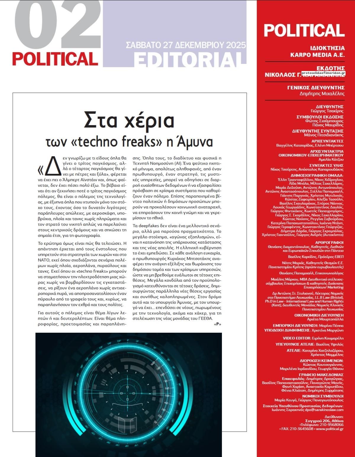 Οπισθόφυλλο εφημερίδας Political