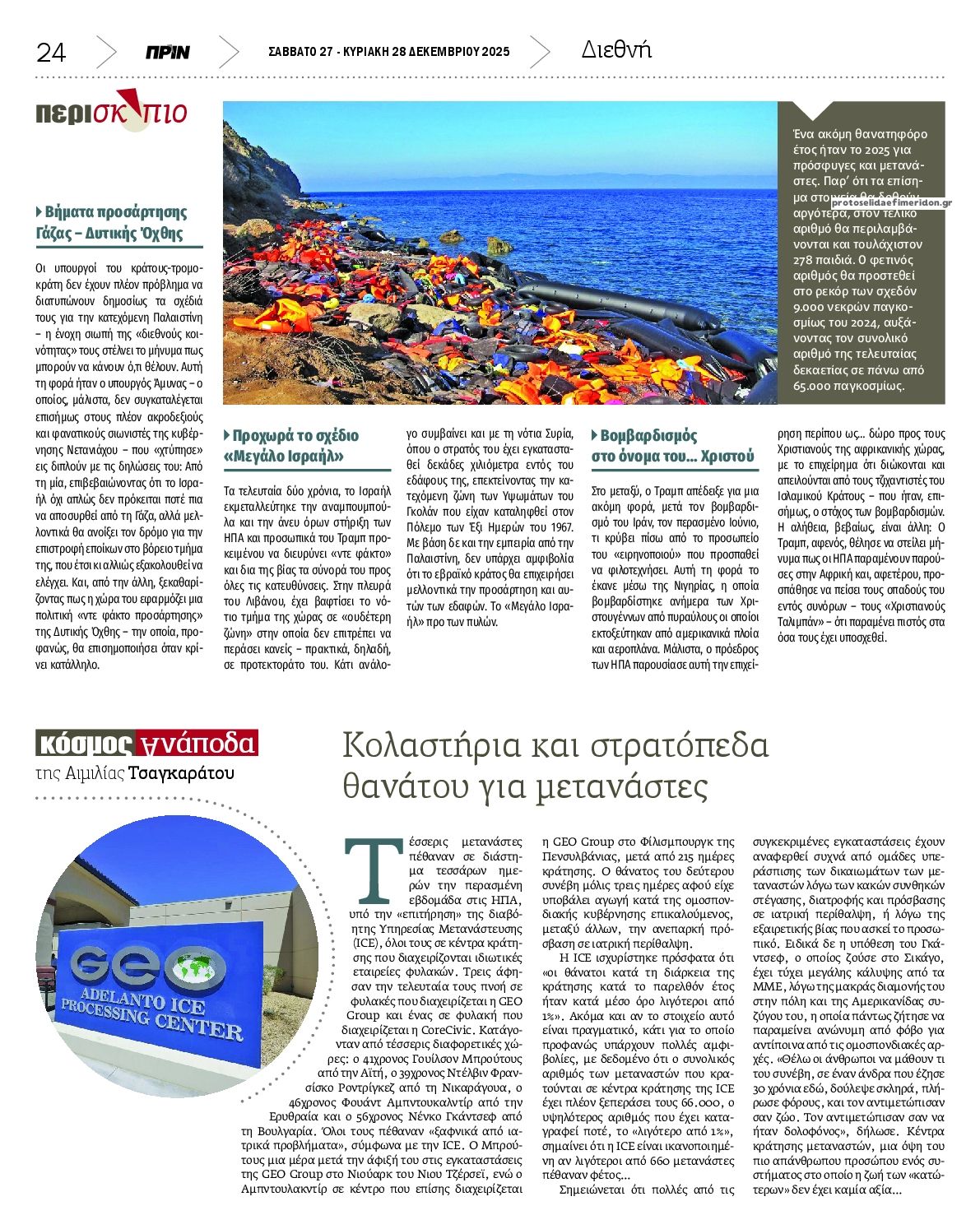 Οπισθόφυλλο εφημερίδας Πριν