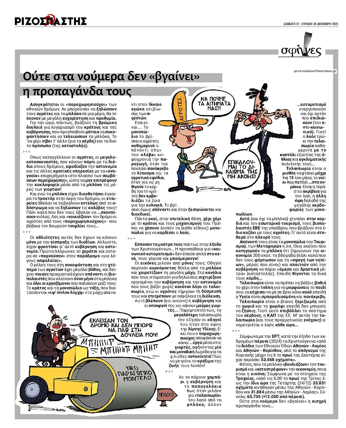 Οπισθόφυλλο εφημερίδας Ριζοσπάστης