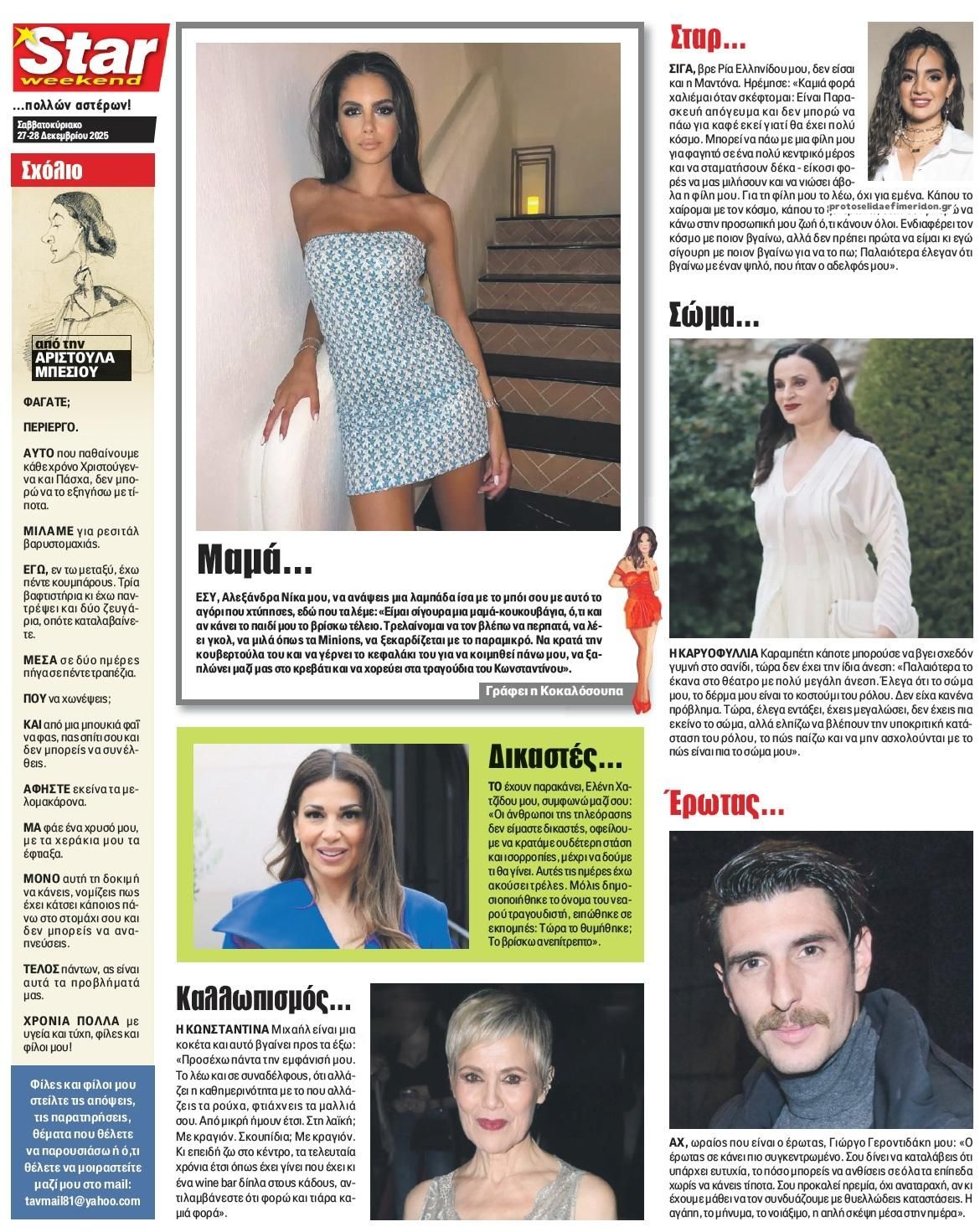 Οπισθόφυλλο εφημερίδας Star Press