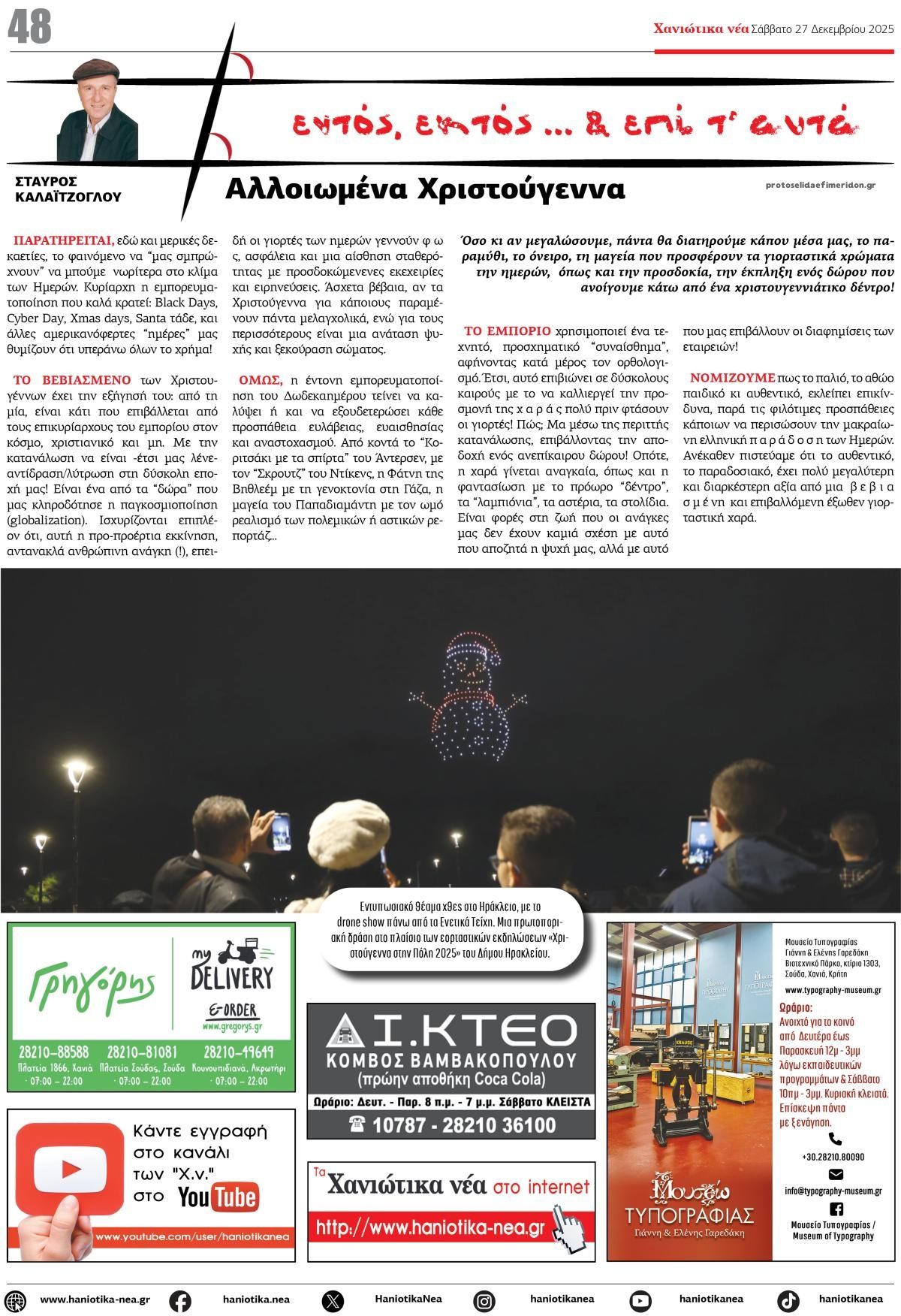 Οπισθόφυλλο εφημερίδας Χανιώτικα Νέα