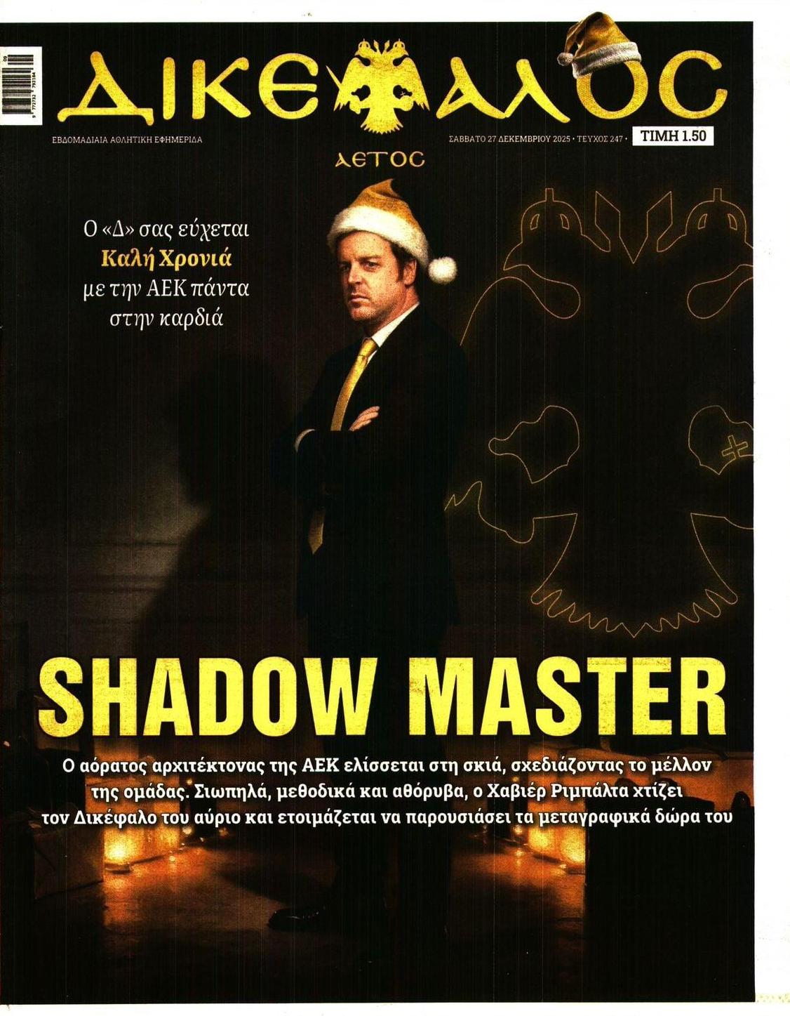 Πρωτοσέλιδο εφημερίδας Δικέφαλος