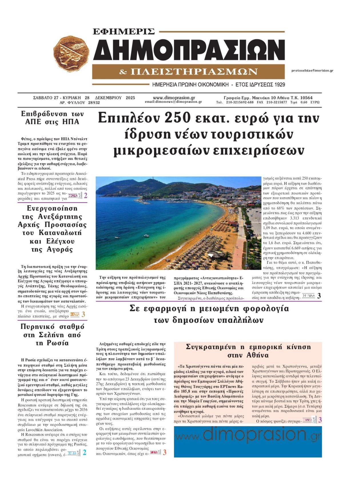 Πρωτοσέλιδο εφημερίδας Δημοπρασιών