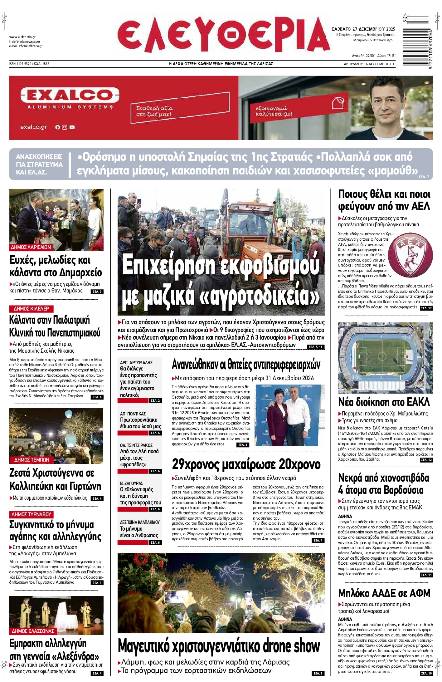 Πρωτοσέλιδο εφημερίδας Ελευθερία Λάρισσας