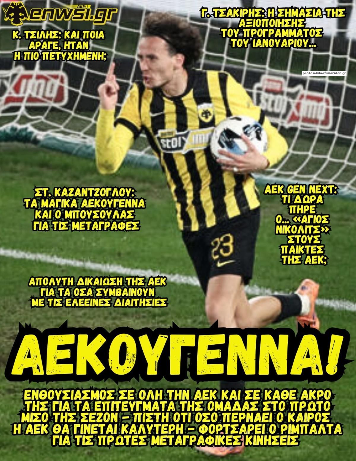 Πρωτοσέλιδο εφημερίδας enwsi.gr