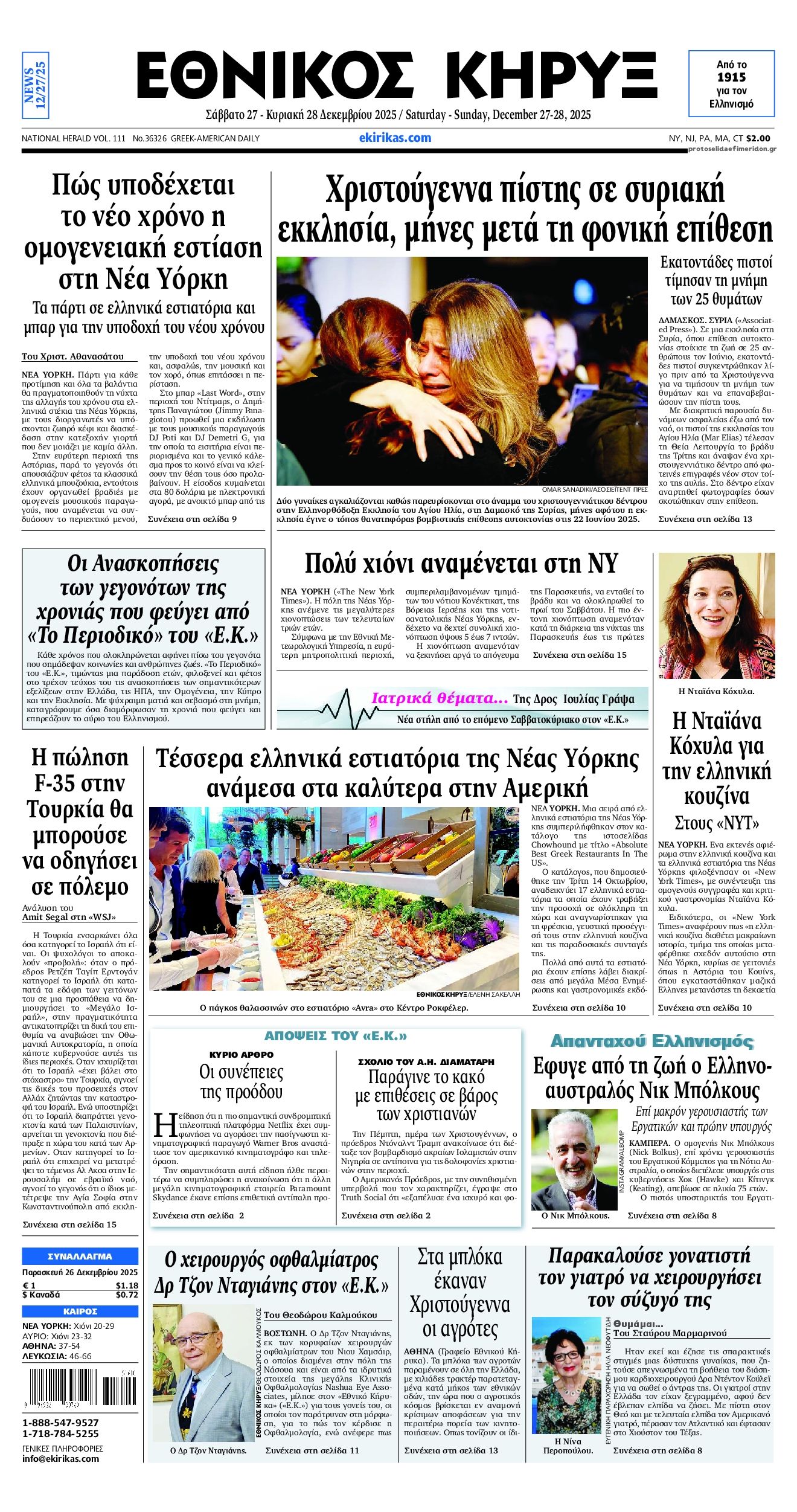 Πρωτοσέλιδο εφημερίδας Εθνικός Κήρυξ