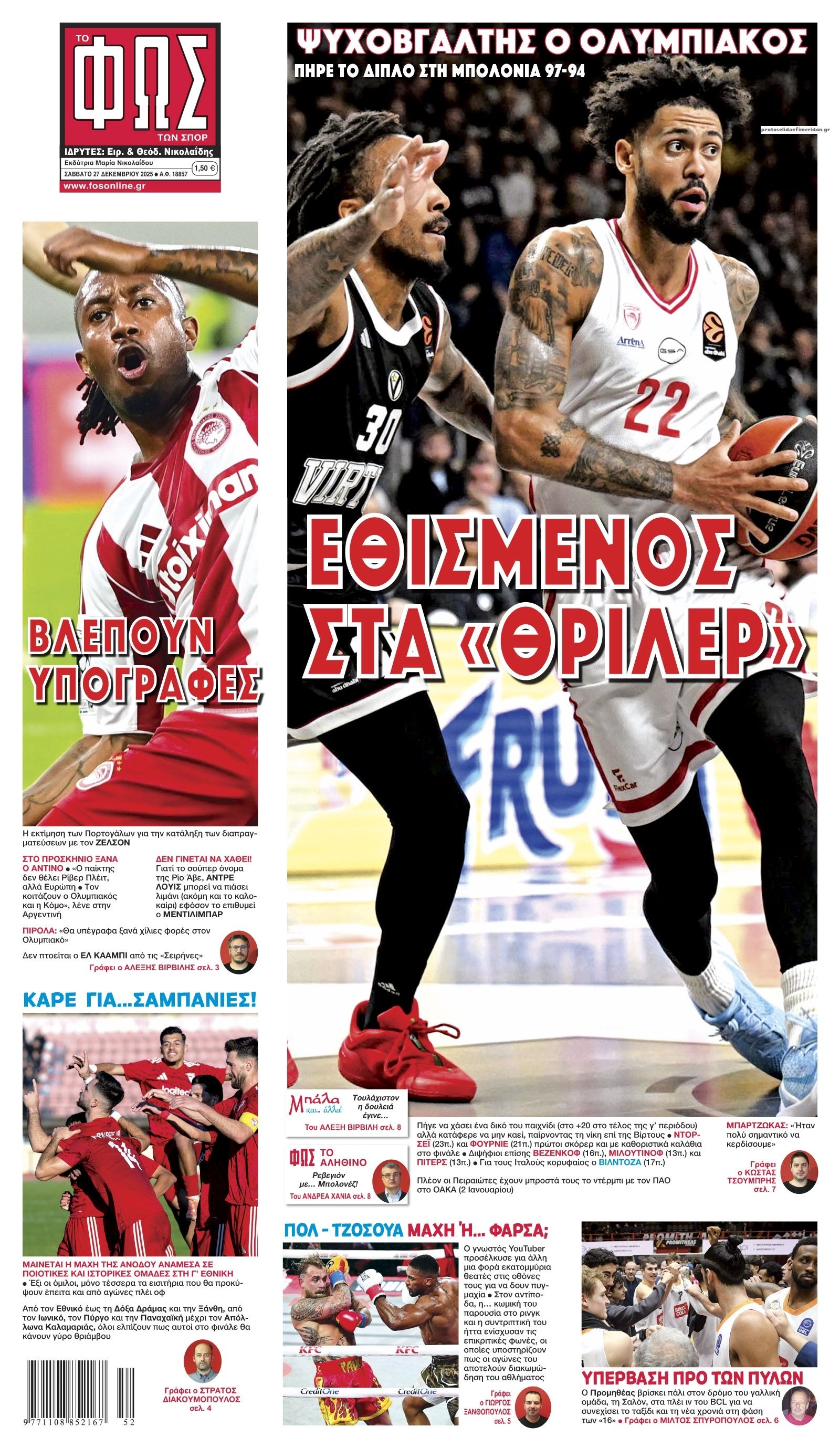 Πρωτοσέλιδο εφημερίδας Φως των σπορ