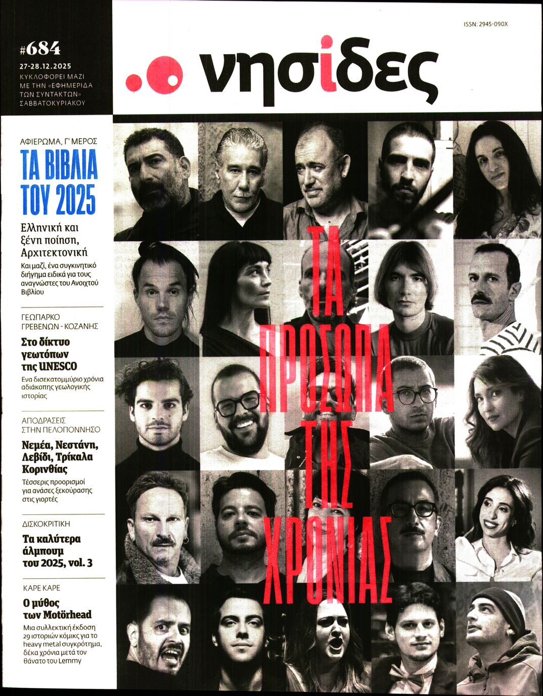 Πρωτοσέλιδο εφημερίδας Η ΕΦΗΜΕΡΙΔΑ ΤΩΝ ΣΥΝΤΑΚΤΩΝ - ΝΗΣΙΔΕΣ