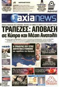 Αξία News